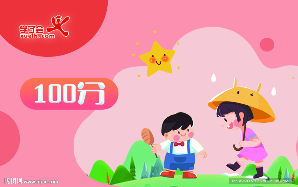 少儿 卡通 积分卡 奖励 教育