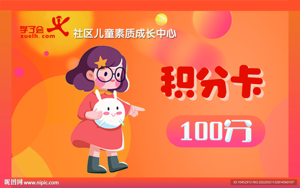 少儿课程积分卡 课程奖励卡片