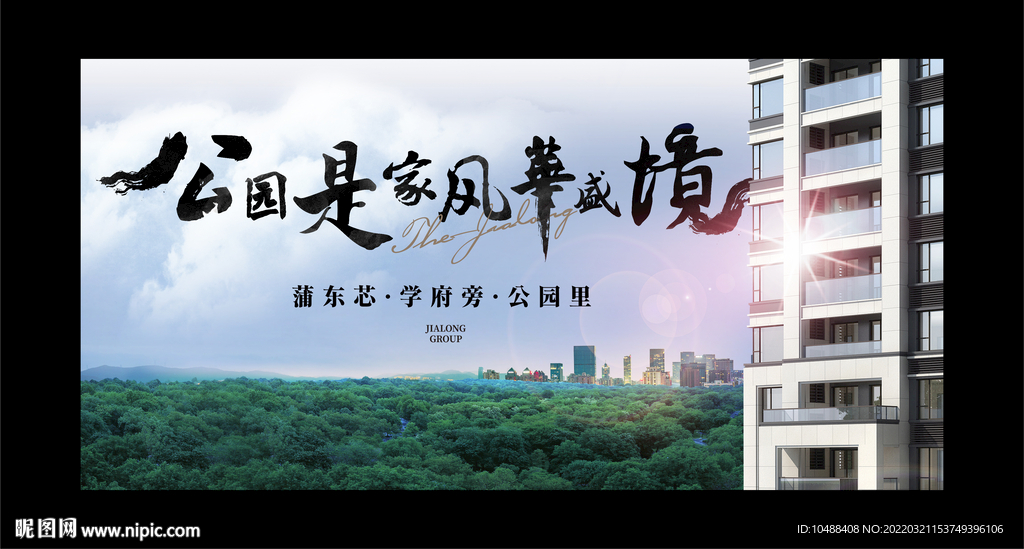 公园风景地产高层洋房桁架横版中