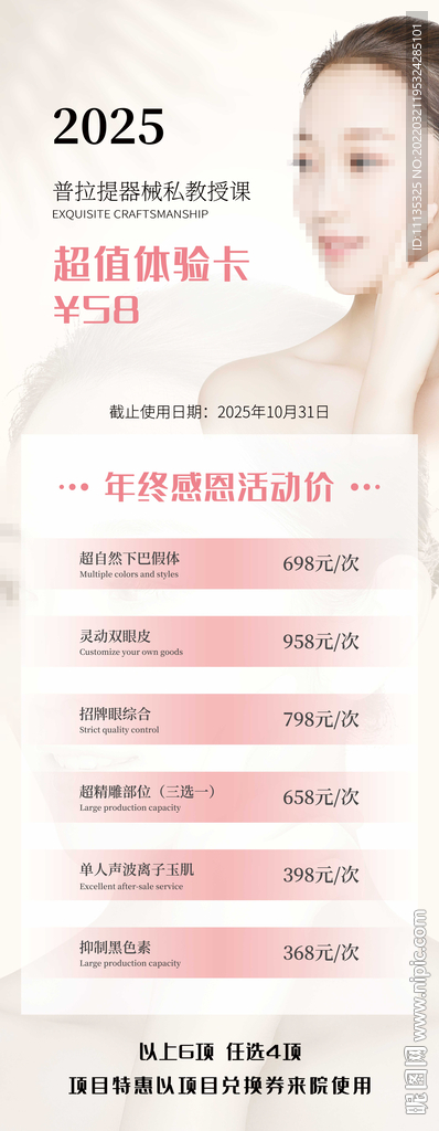 美容护肤价目表素材