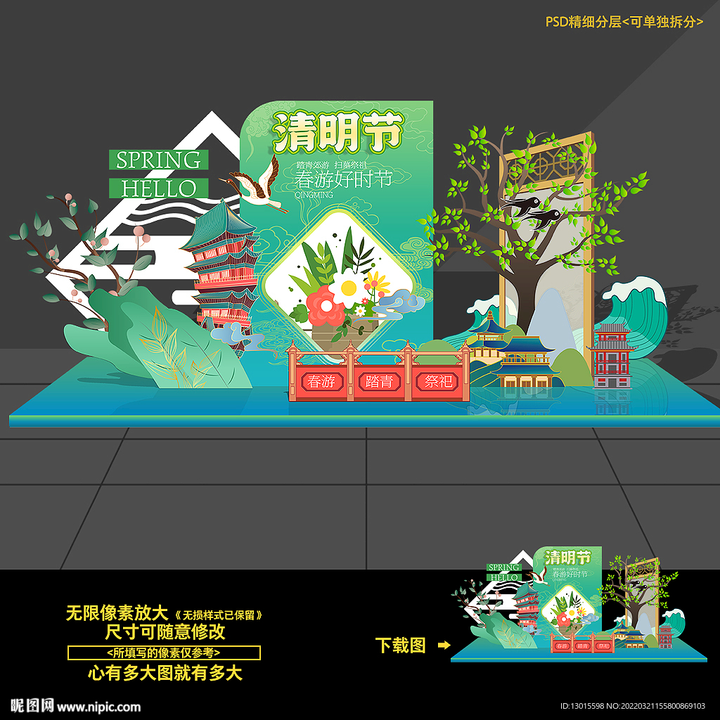 春天春季清明节踏青美陈造型布置