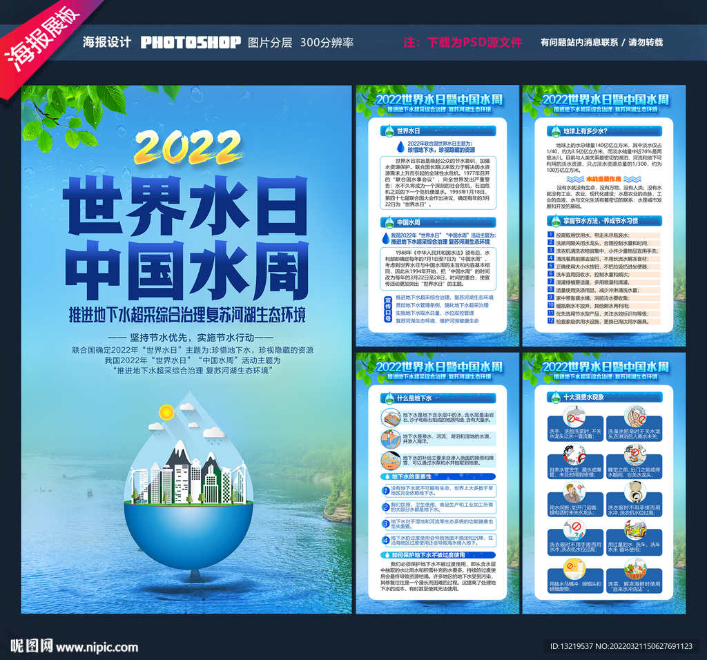 世界水日中国水周