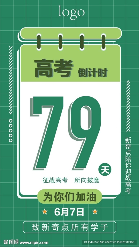 高考倒计时海报