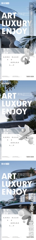 地产价值创意系列微信海报