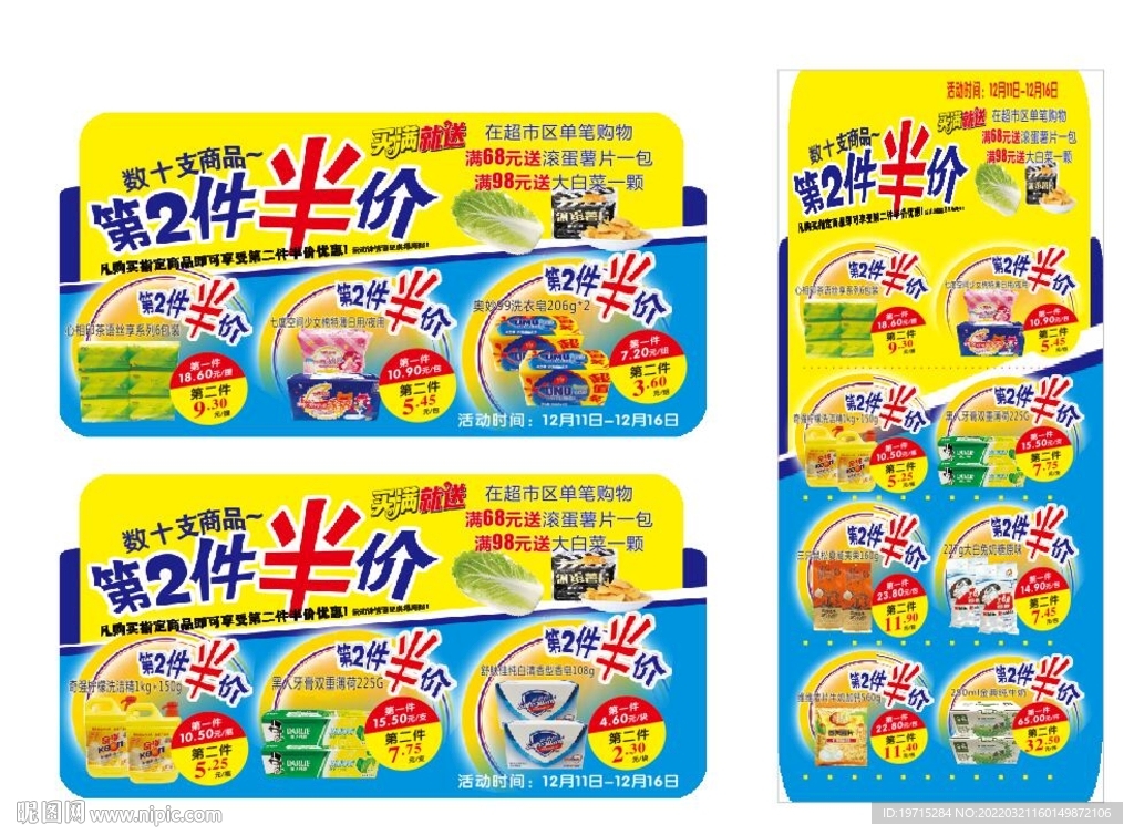 第二件半价吊牌易拉宝买赠