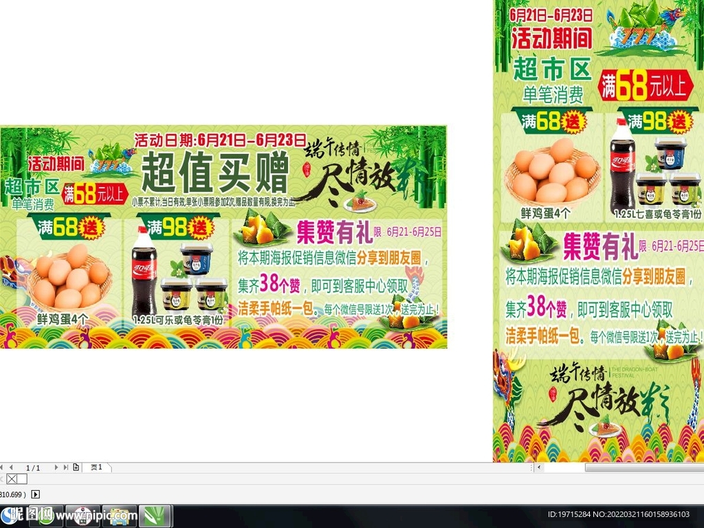 端午活动吊牌易拉宝买赠集赞