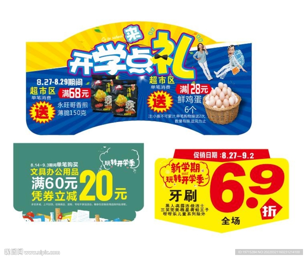 开学品类折扣送券吊牌