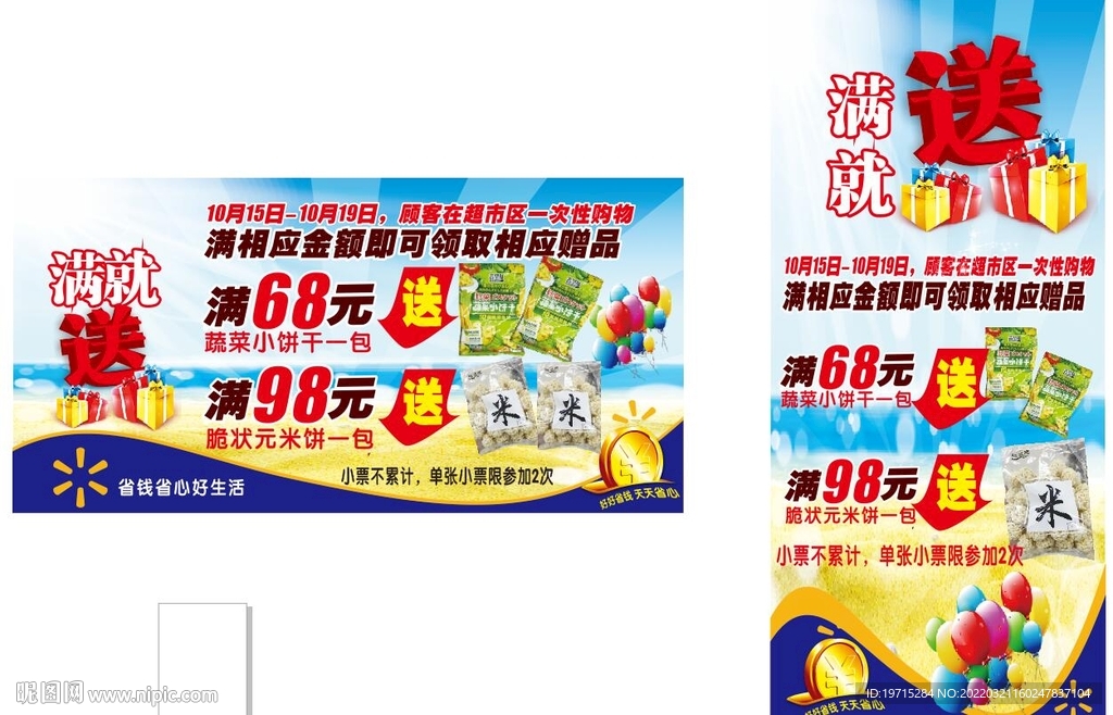 买赠满就送活动吊牌易拉宝