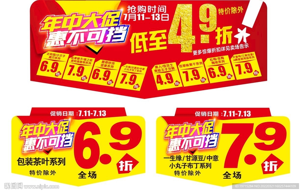 年中庆品类折扣吊牌