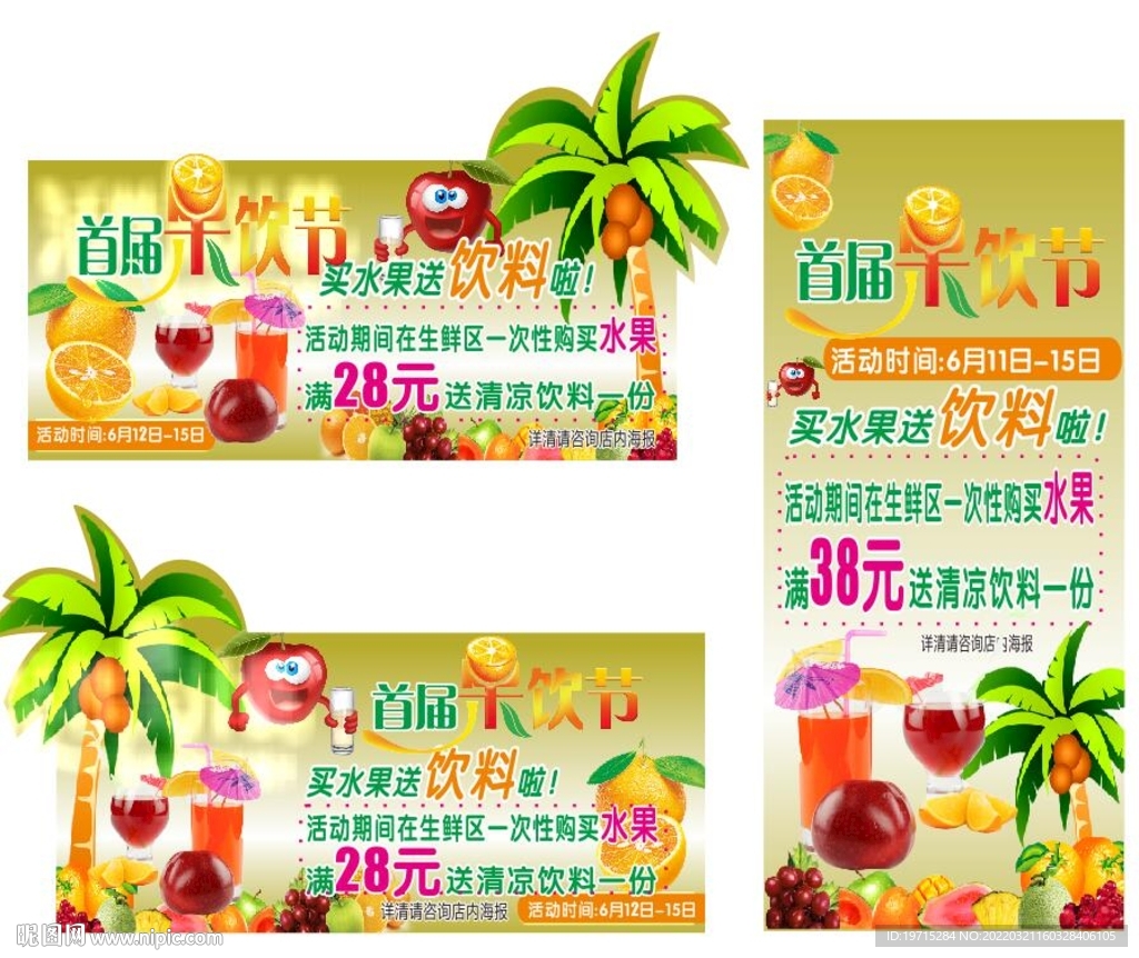 水果饮料节吊牌易拉宝买赠