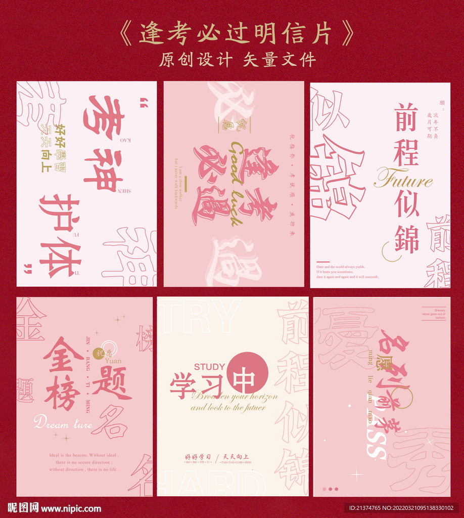 逢考必过明信片 贺卡