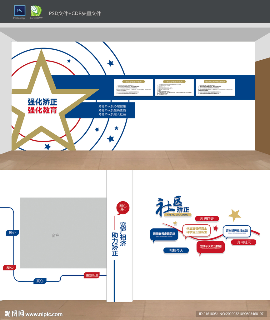 社区矫正文化墙