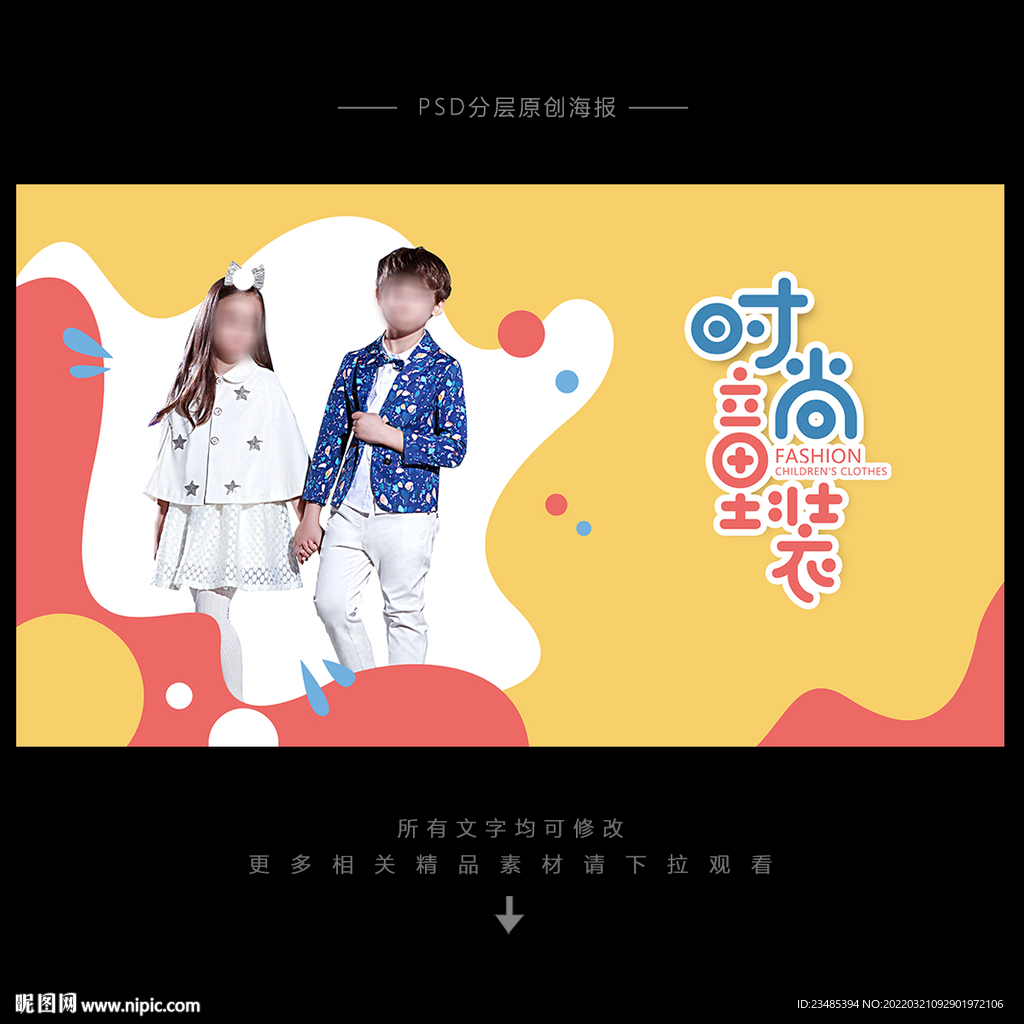 童装海报