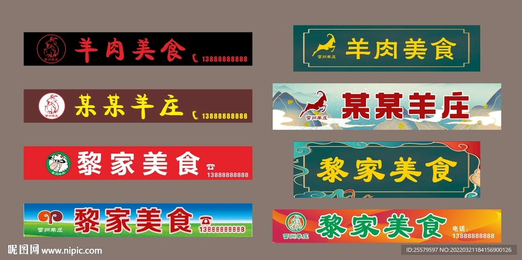 羊肉酒店招牌门头