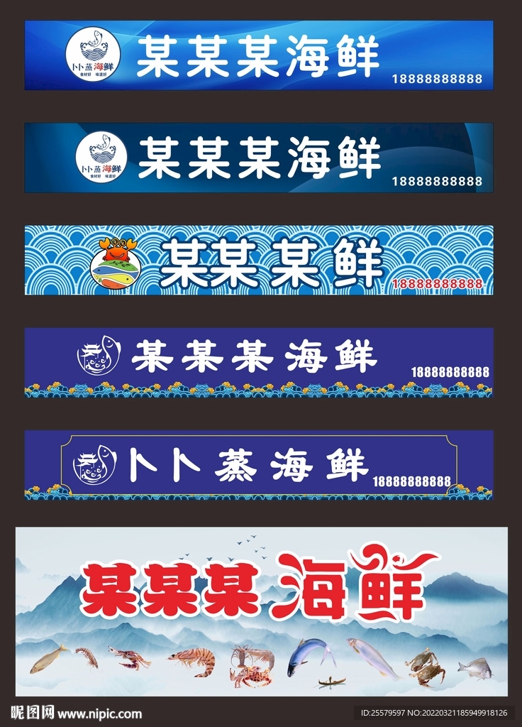 海鲜招牌门头