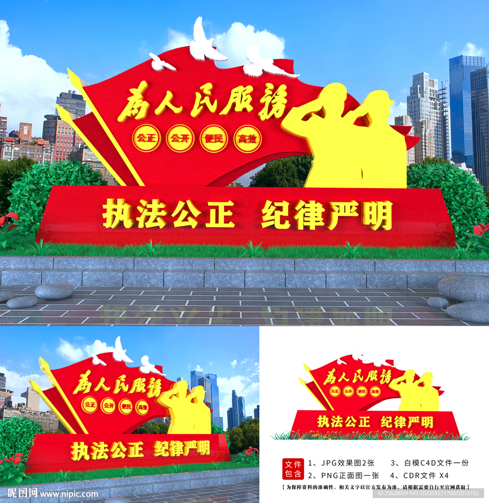 为人民服务景观 造型