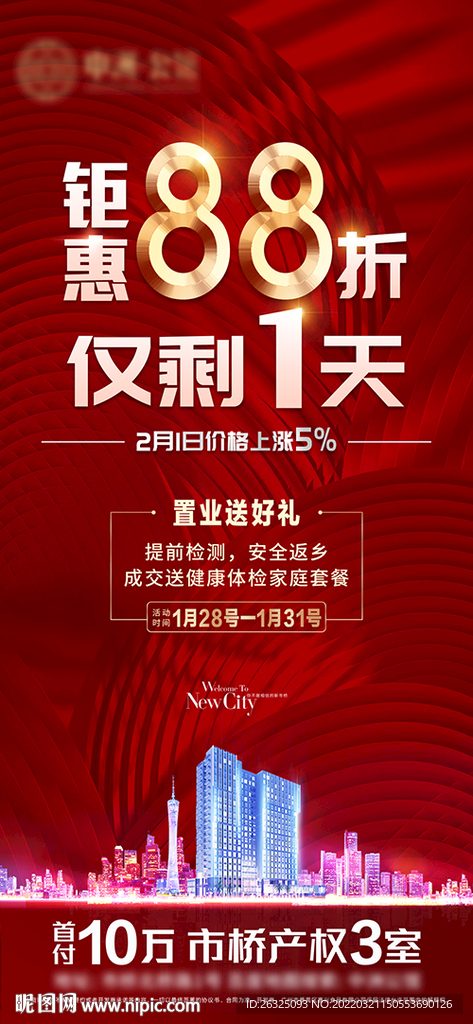 地产88折红色爆折扣倒计时高端