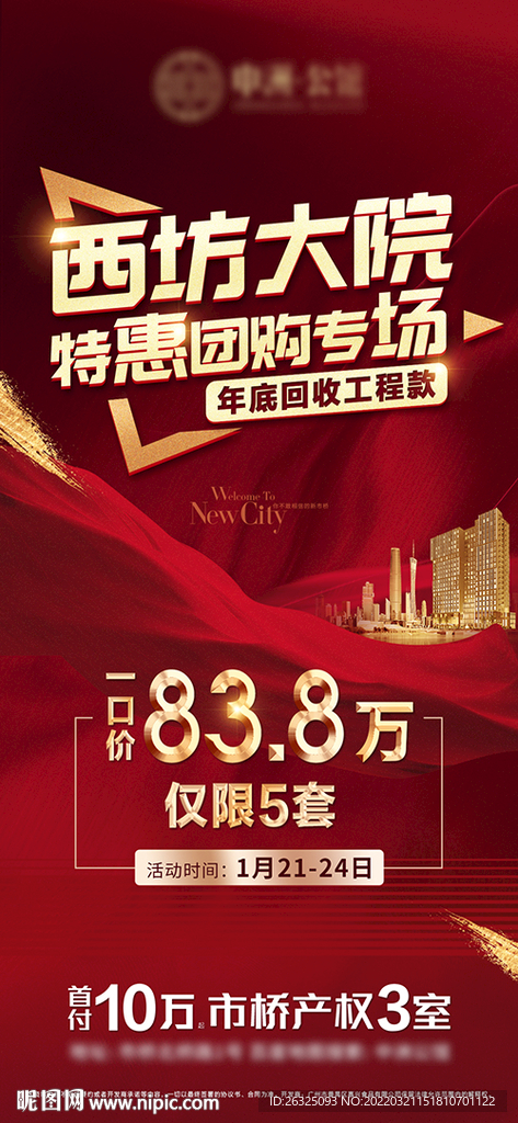 地产红色爆折扣工抵一口价高端