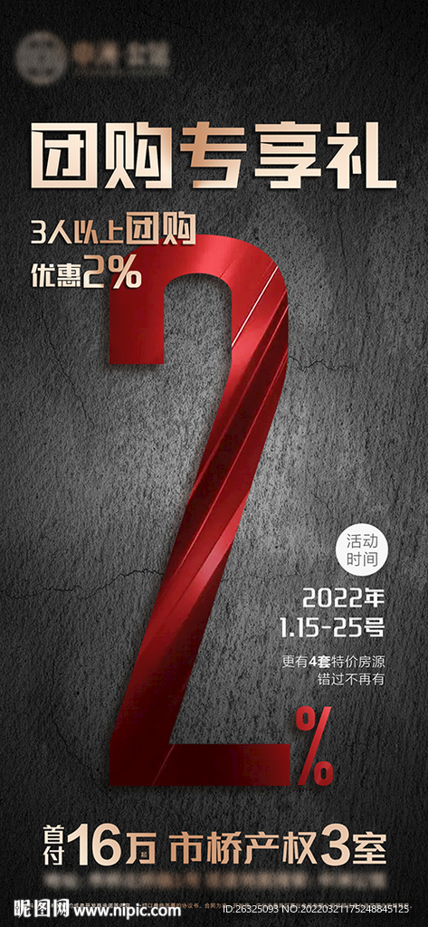 地产黑金红金团购折高端灰色