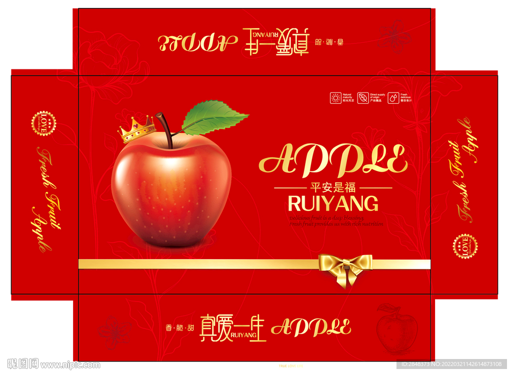 平安是福苹果礼盒平面展开图