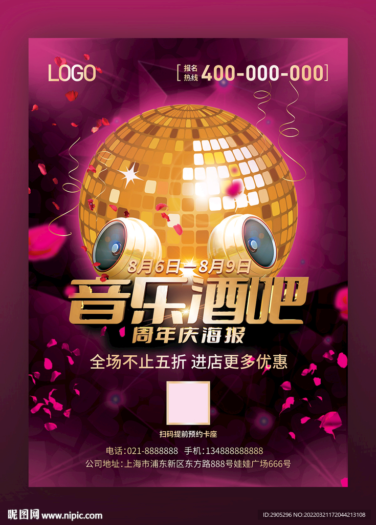 酒吧周年庆海报