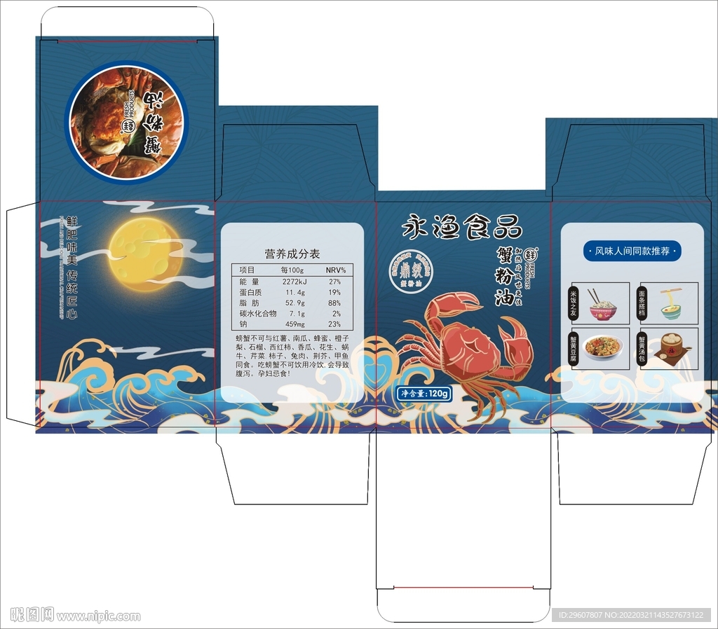 蟹粉油包装