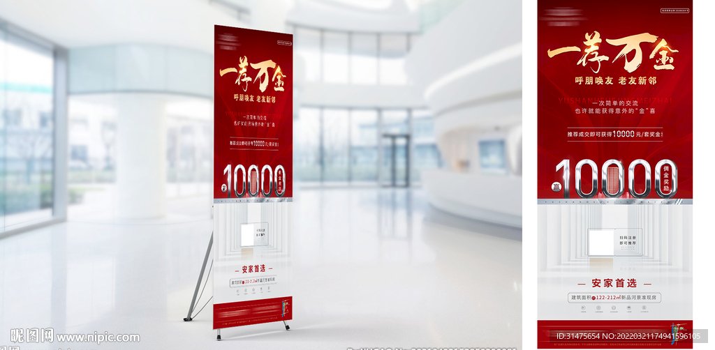 地产全民营销老带新展架