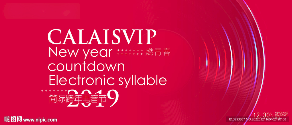 电音 炫酷  时尚 科技 多彩