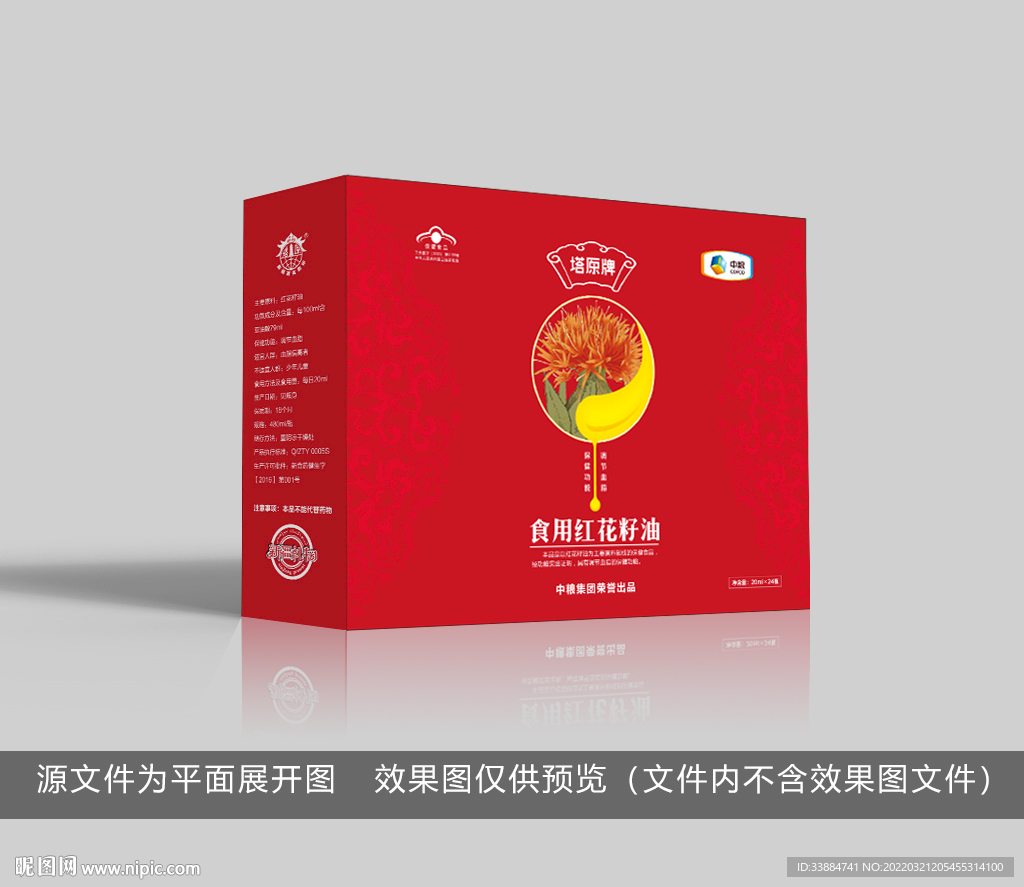 红花籽油包装