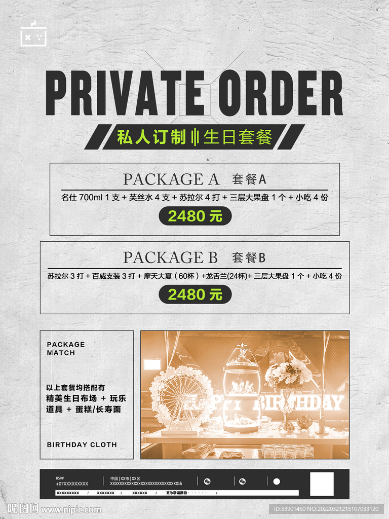 生日套餐