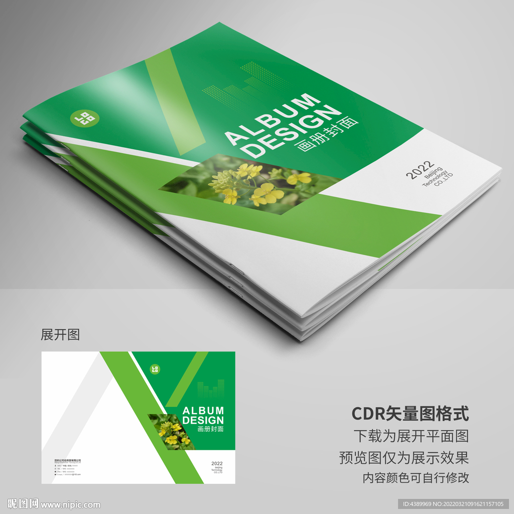 环保生物宣传册封面