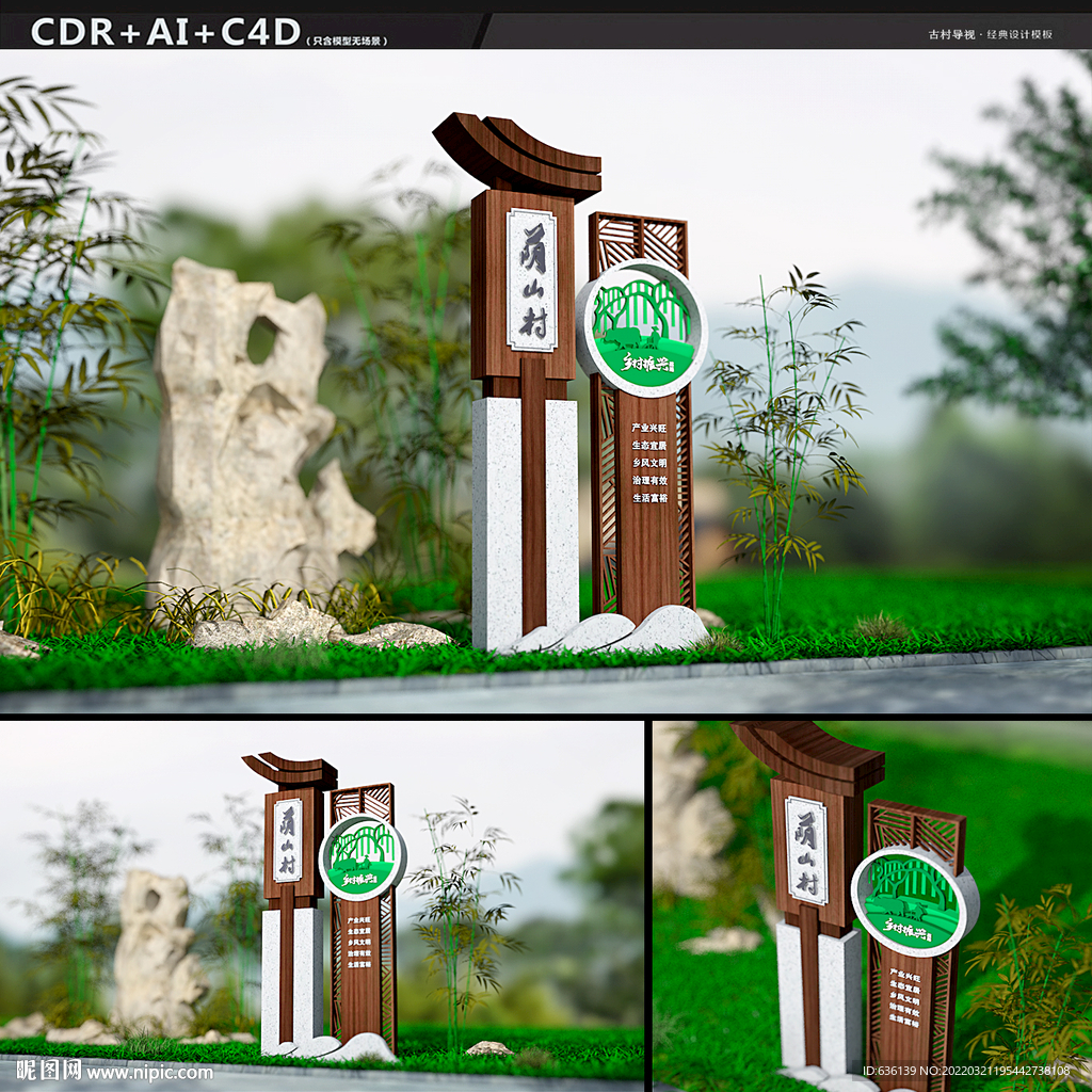 村名牌 村入口牌