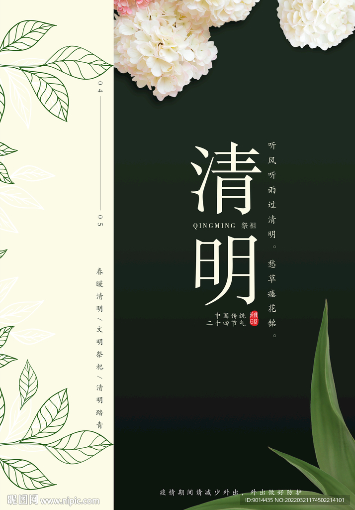 素雅清明节 十二节气