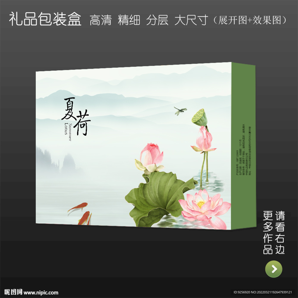 夏天包装盒