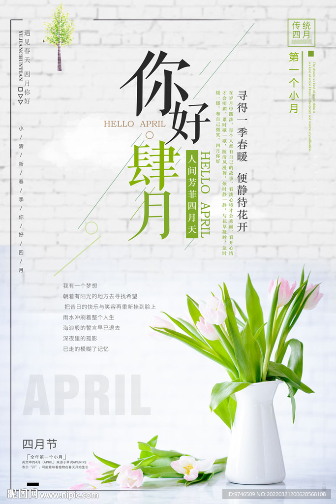 你好四月