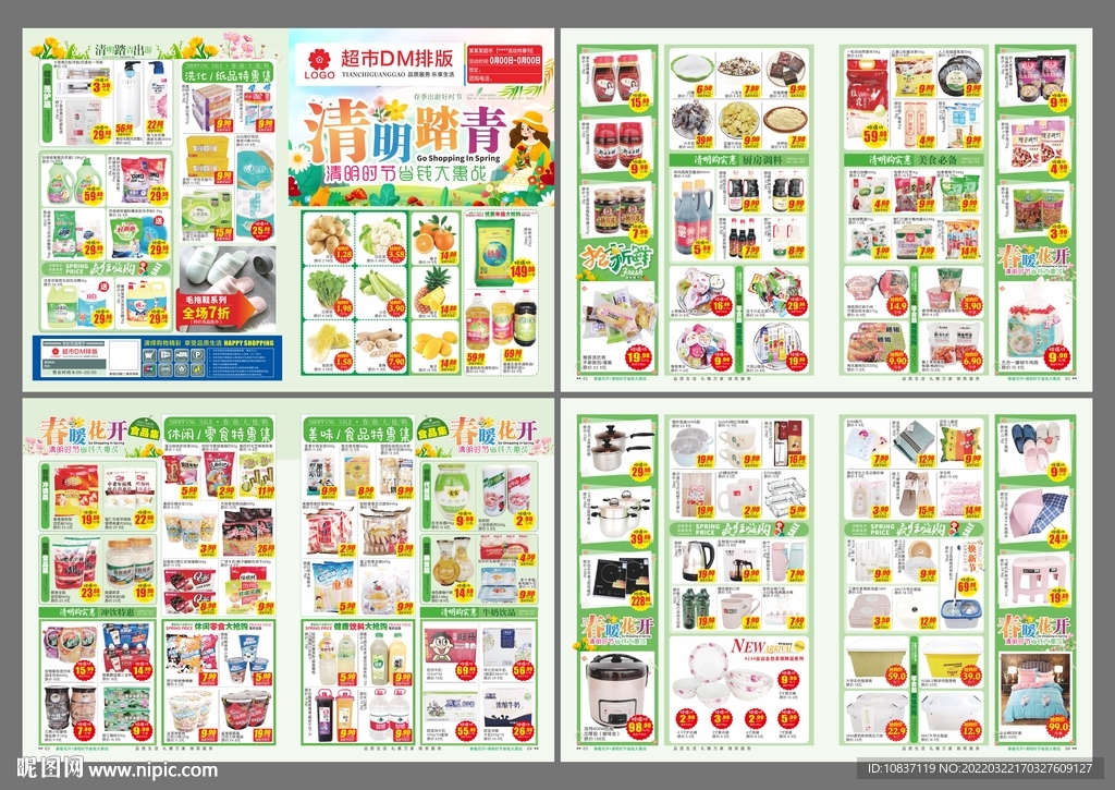 清明踏青超市邮报DM单