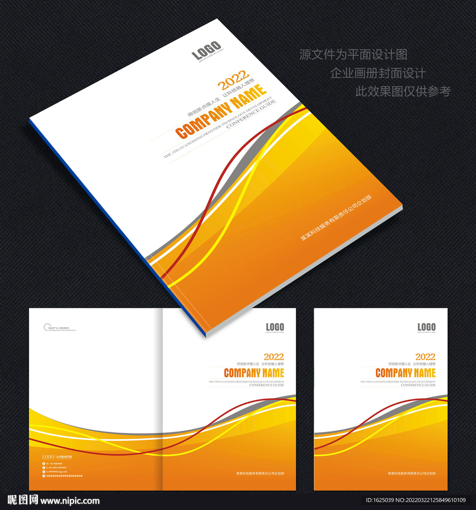 会议封面设计
