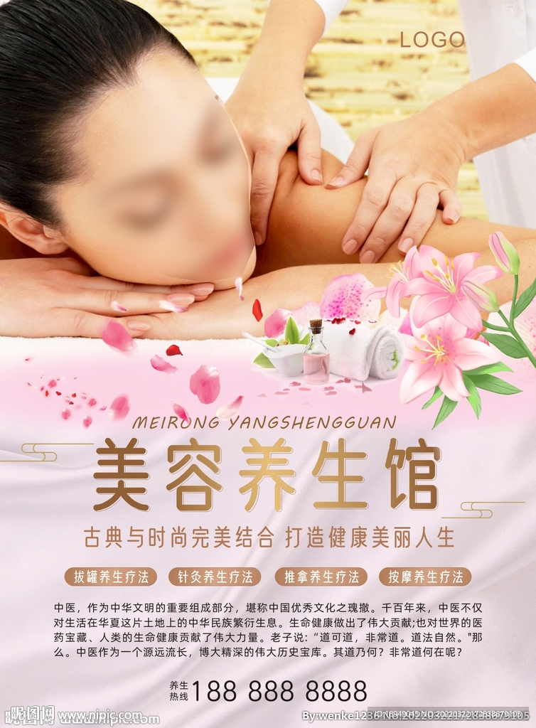 美容养生馆宣传单页海报