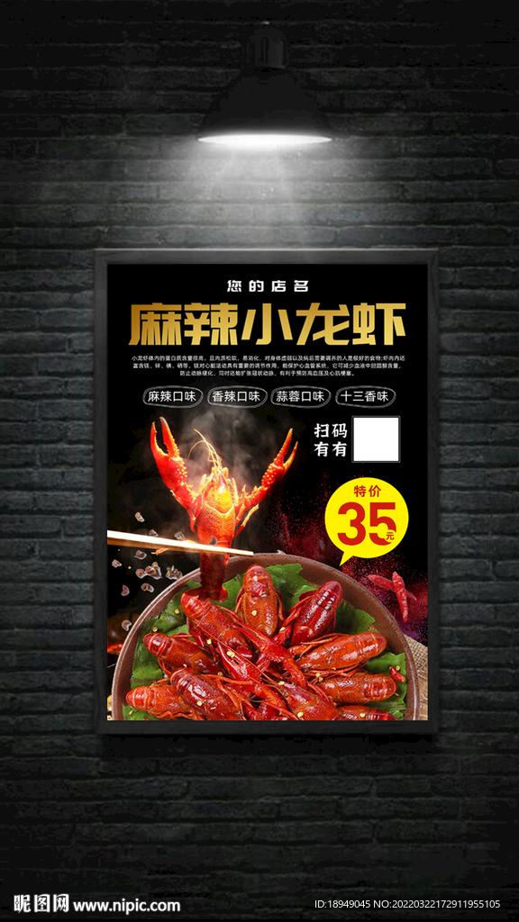 麻辣小龙虾宣传单页海报