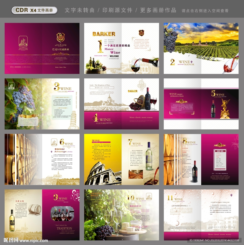 葡萄酒画册