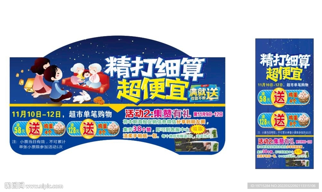 精打细算超超便宜买赠集赞吊牌