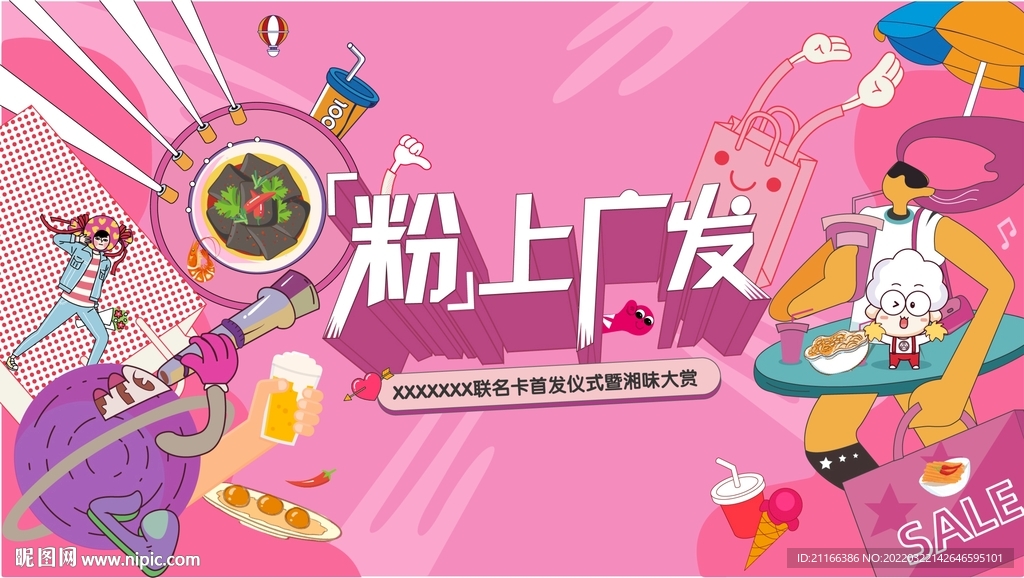 粉色生活节背景板