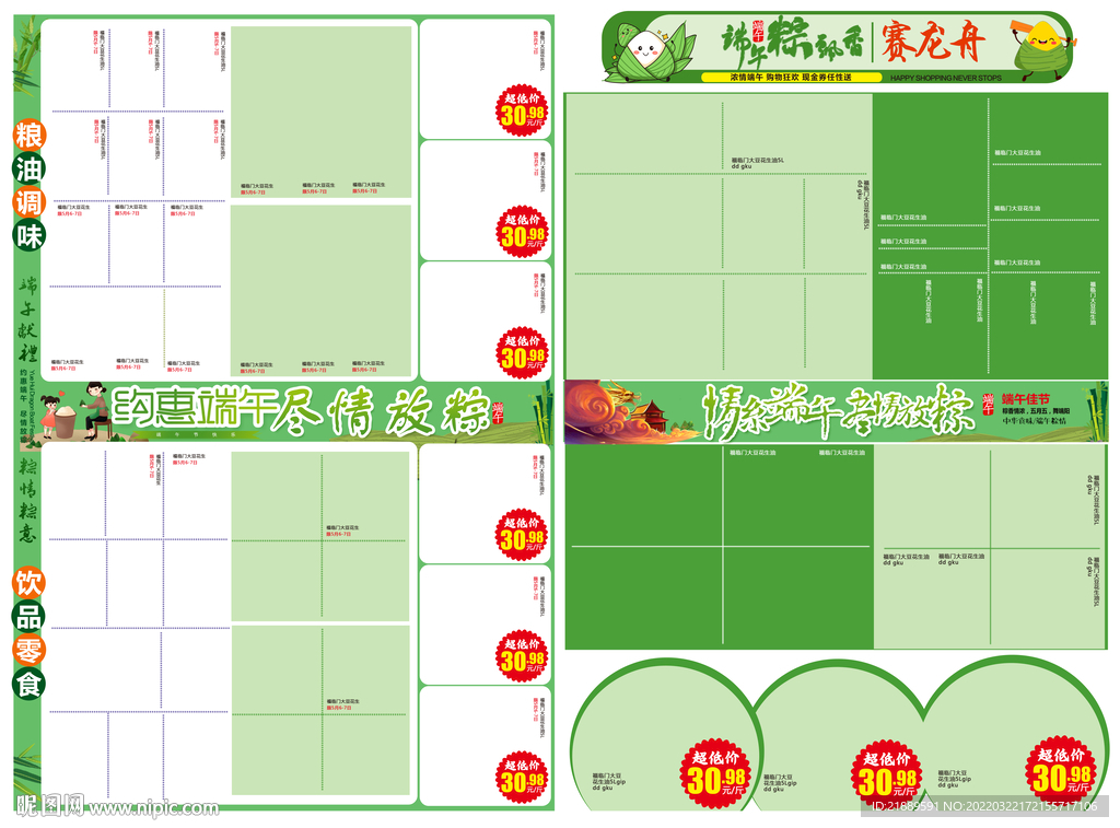 超市端午节DM反面