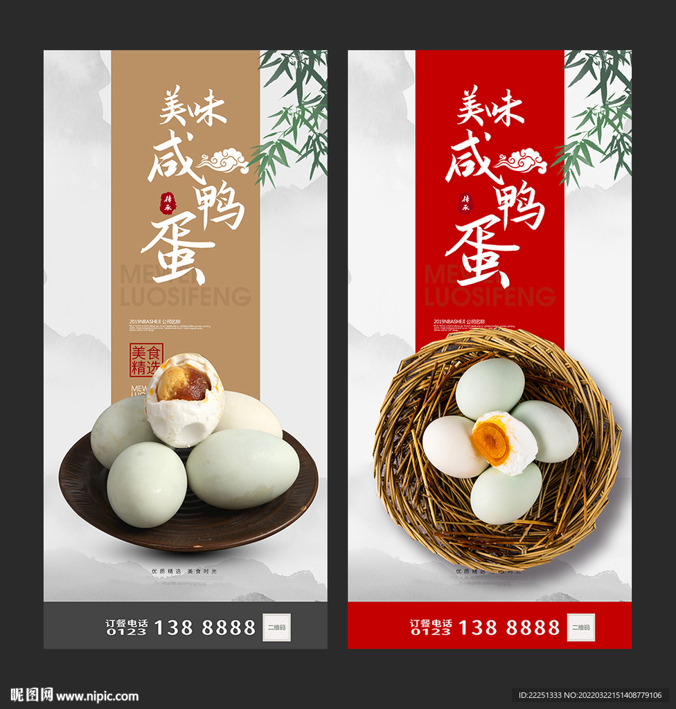 咸鸭蛋海报