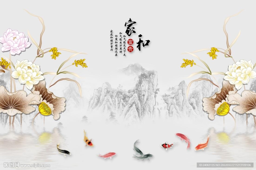 水墨荷花家和富贵背景墙