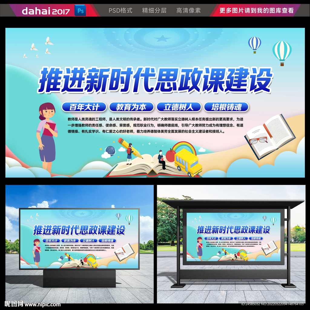 新时代思政课建设