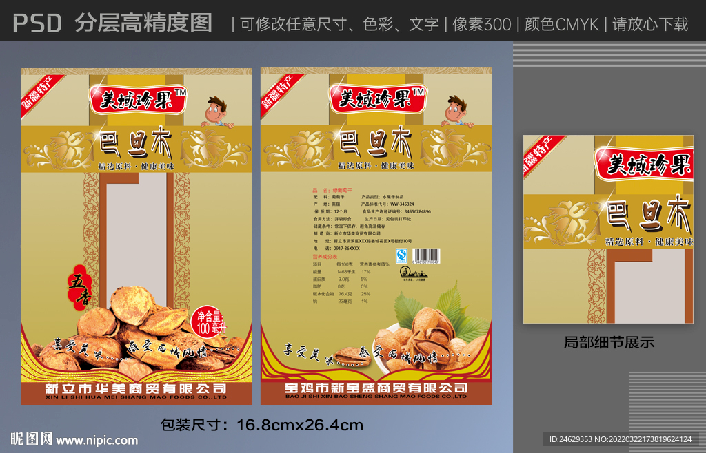 干果塑料包装袋