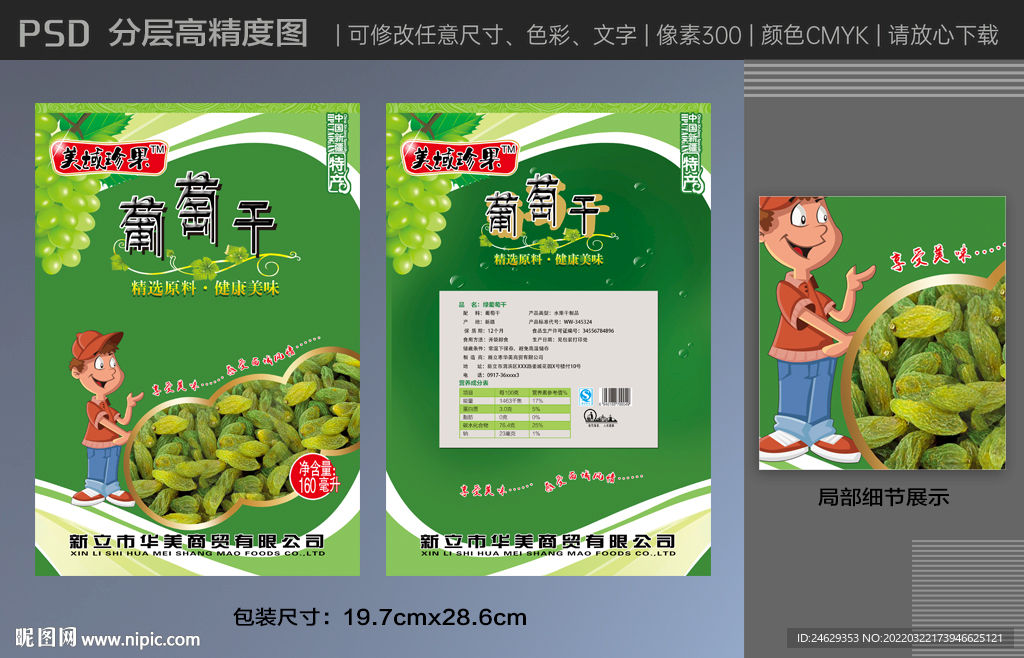 干果塑料包装袋