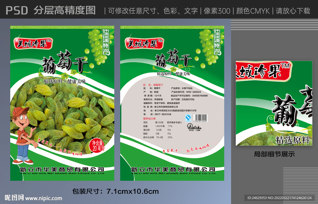 干果塑料包装袋