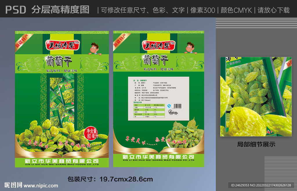 葡萄干塑料包装袋